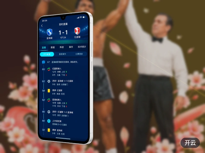 开云客户端，看球更方便